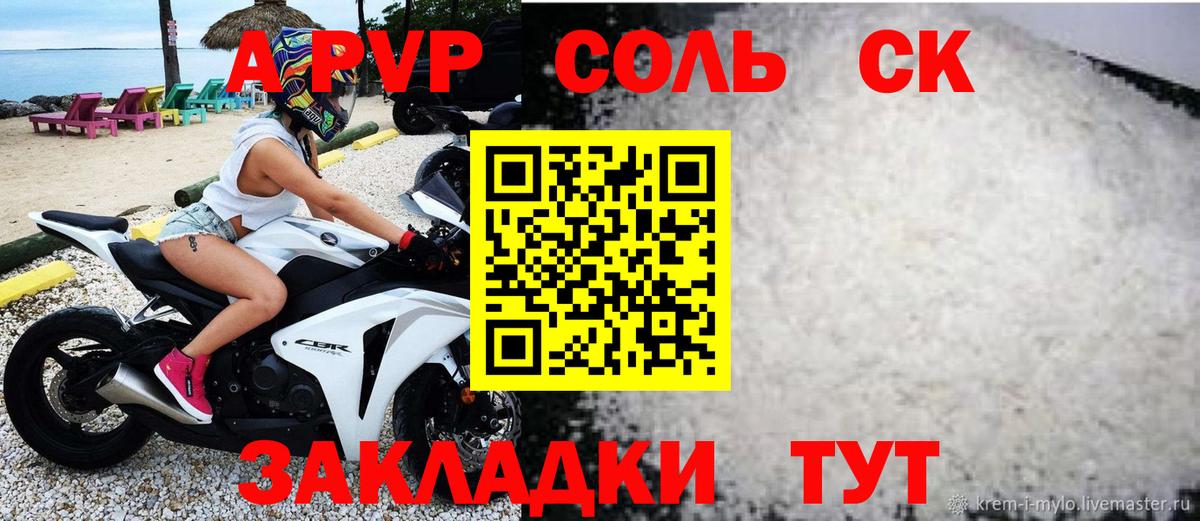 Alfa_PVP  А ПВП Соль  Солнечногорск  Вход с VPN  Альфа ПВП крисы CK 