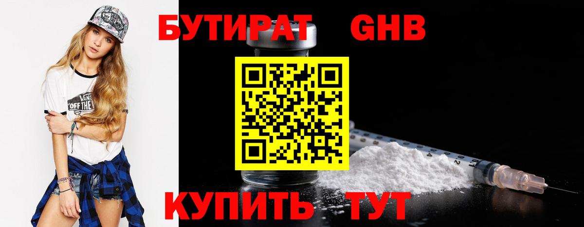 БУТИРАТ жидкий экстази Солнечногорск