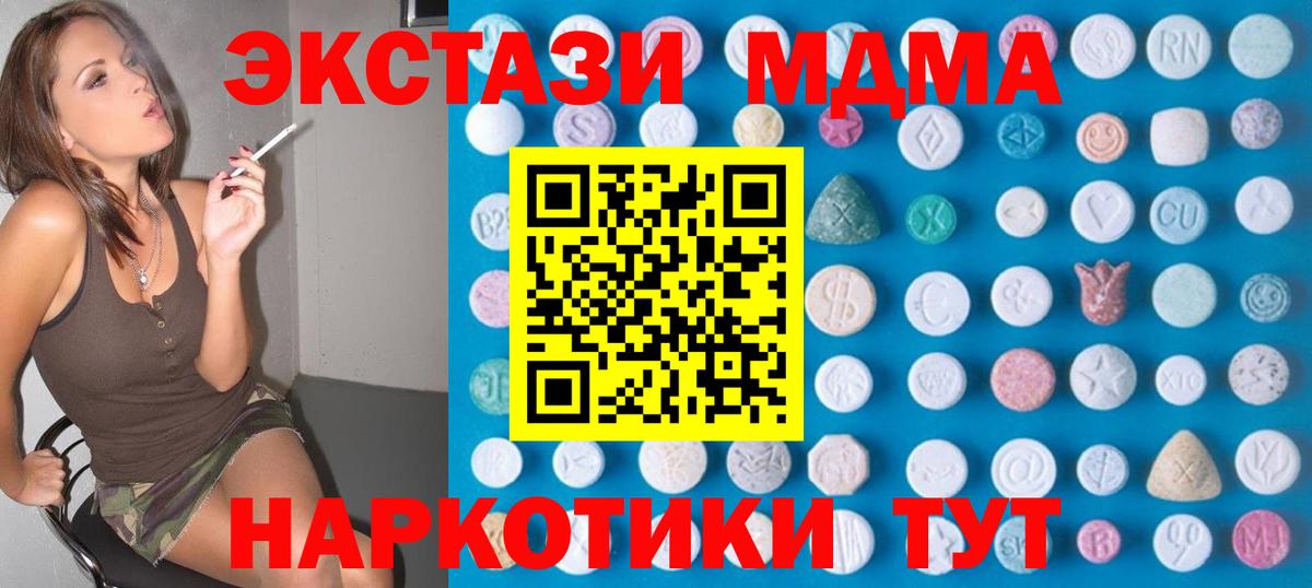 ЭКСТАЗИ MDMA Солнечногорск