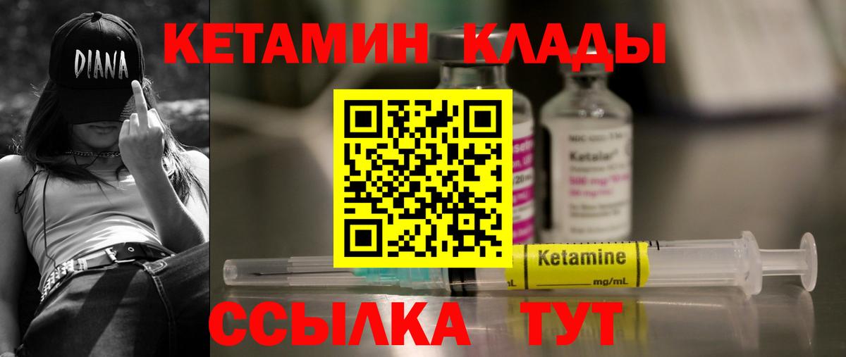 Кетамин VHQ Солнечногорск